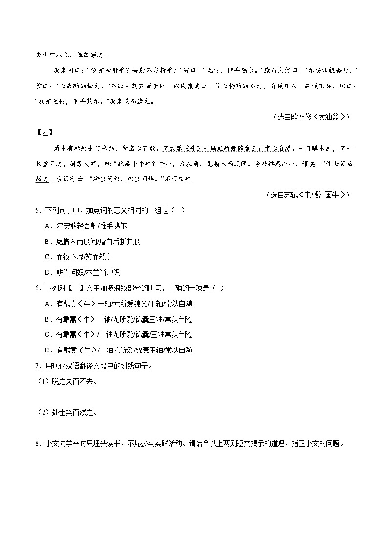 04. 《卖油翁》对比阅读（15组64题）（原卷版）第2页