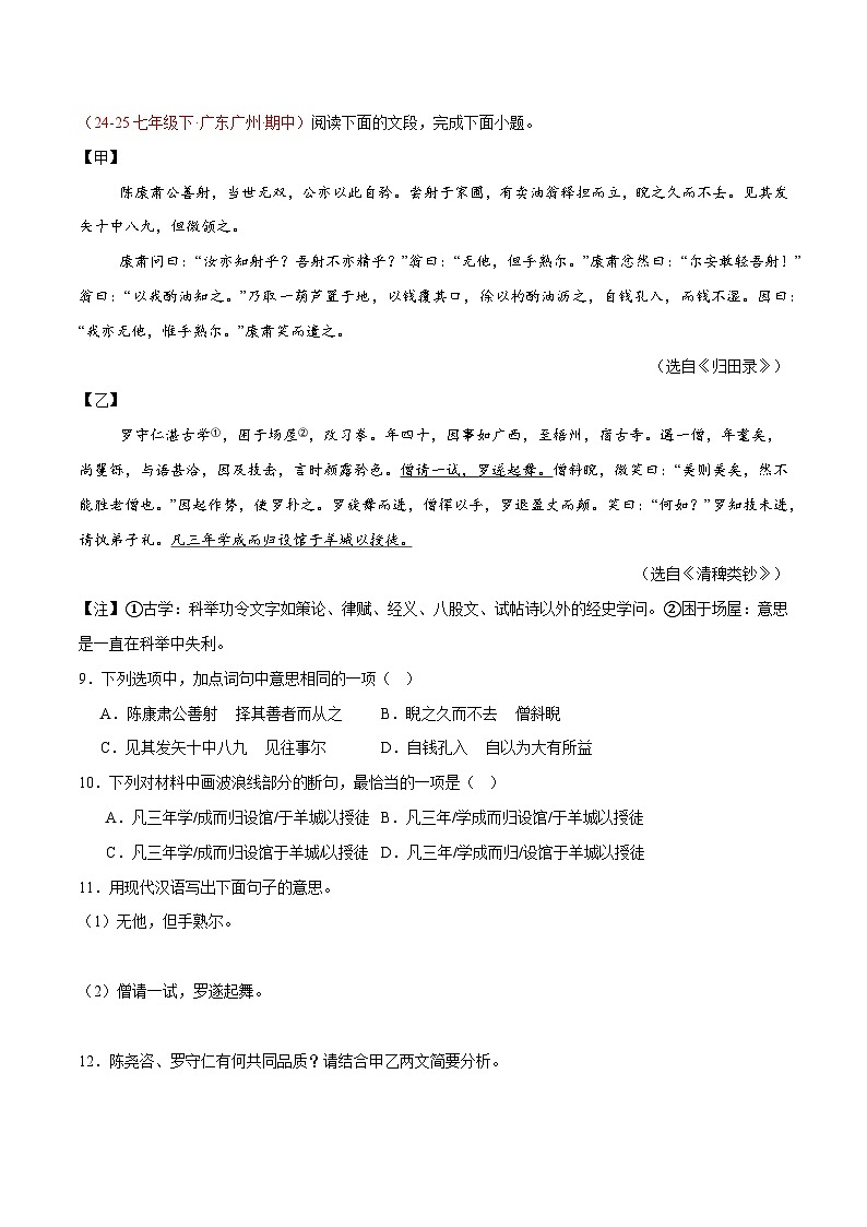 04. 《卖油翁》对比阅读（15组64题）（原卷版）第3页