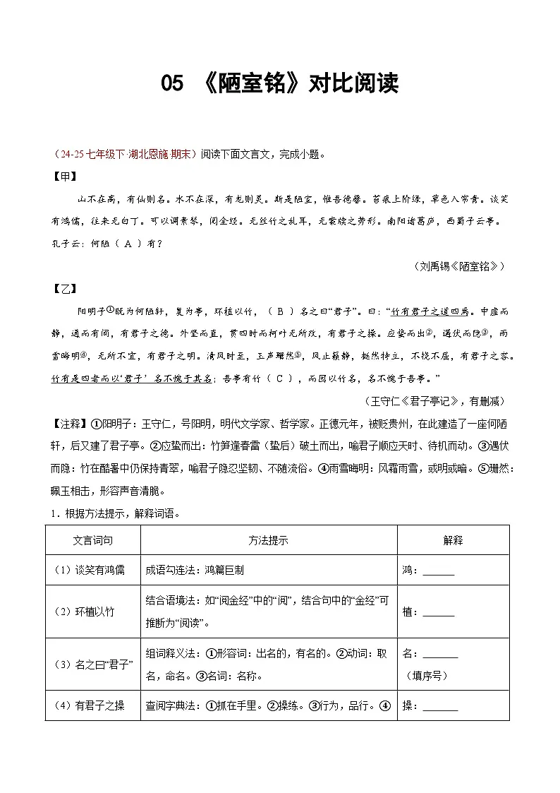 05. 《陋室铭》对比阅读（15组69题）（原卷版）第1页