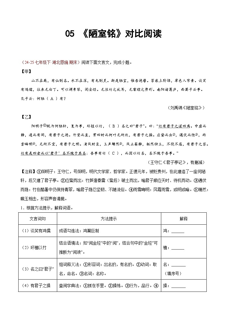 05. 《陋室铭》对比阅读（15组69题）（原卷版）第1页
