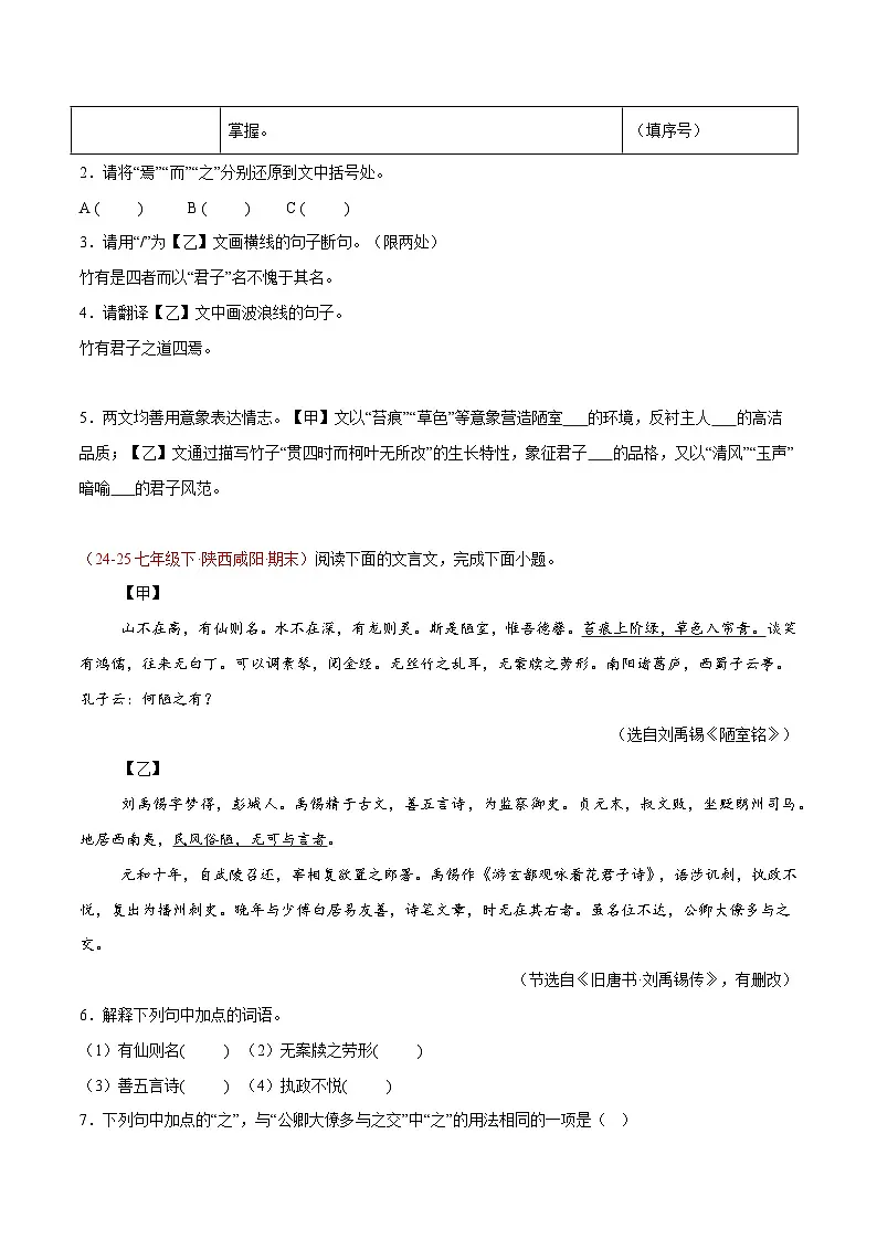 05. 《陋室铭》对比阅读（15组69题）（原卷版）第2页