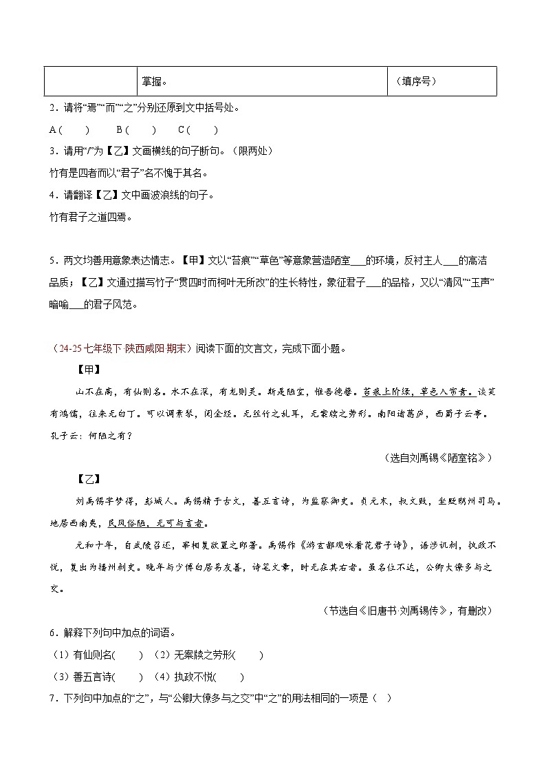05. 《陋室铭》对比阅读（15组69题）（原卷版）第2页