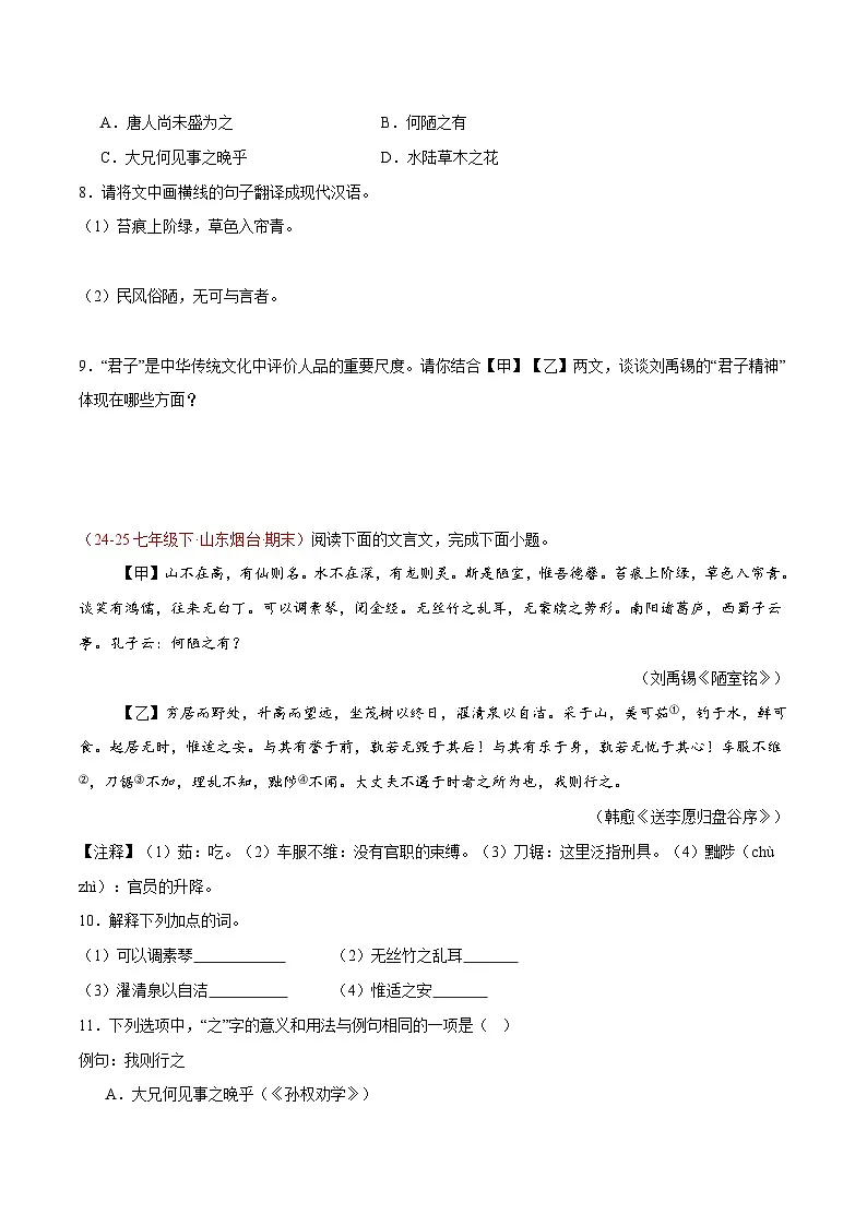 05. 《陋室铭》对比阅读（15组69题）（原卷版）第3页