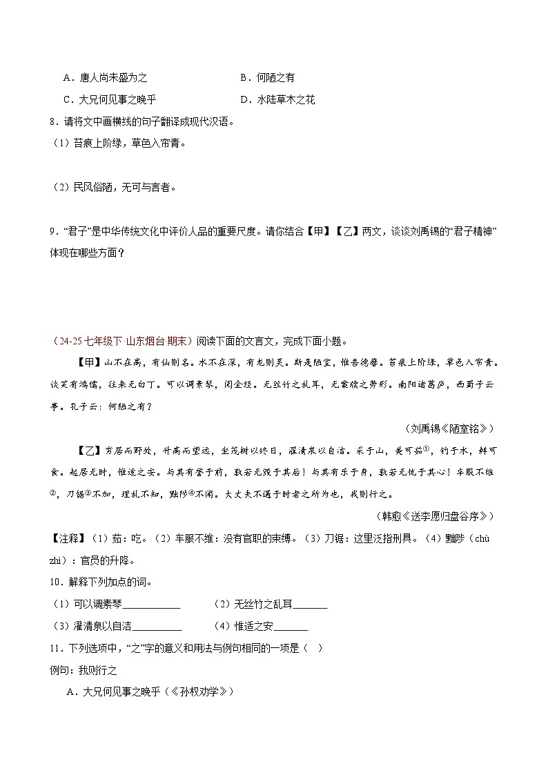 05. 《陋室铭》对比阅读（15组69题）（原卷版）第3页