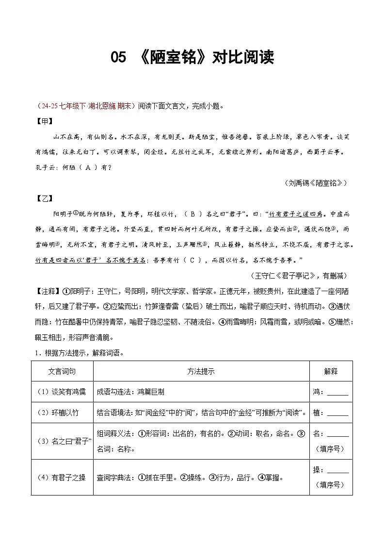 05. 《陋室铭》对比阅读（15组69题）（解析版）第1页