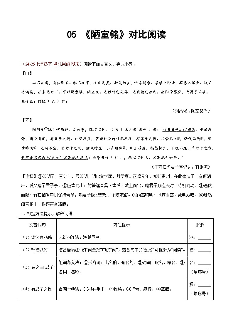 05. 《陋室铭》对比阅读（15组69题）（解析版）第1页