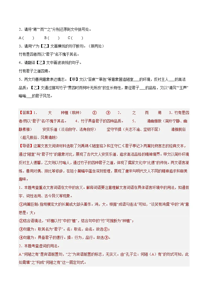 05. 《陋室铭》对比阅读（15组69题）（解析版）第2页