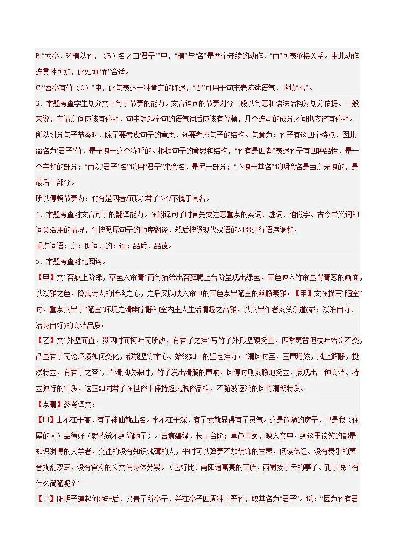 05. 《陋室铭》对比阅读（15组69题）（解析版）第3页