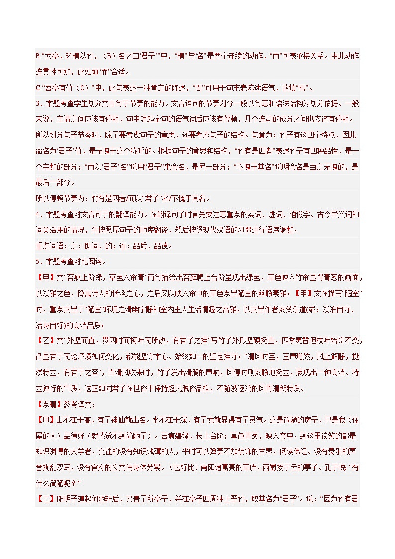 05. 《陋室铭》对比阅读（15组69题）（解析版）第3页