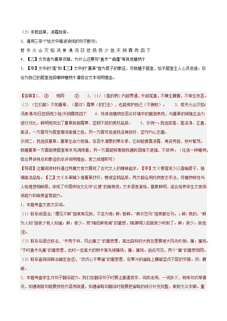 06. 《爱莲说》对比阅读（15组71题）（解析版）第2页