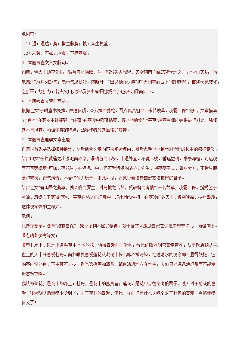 06. 《爱莲说》对比阅读（15组71题）（解析版）第3页