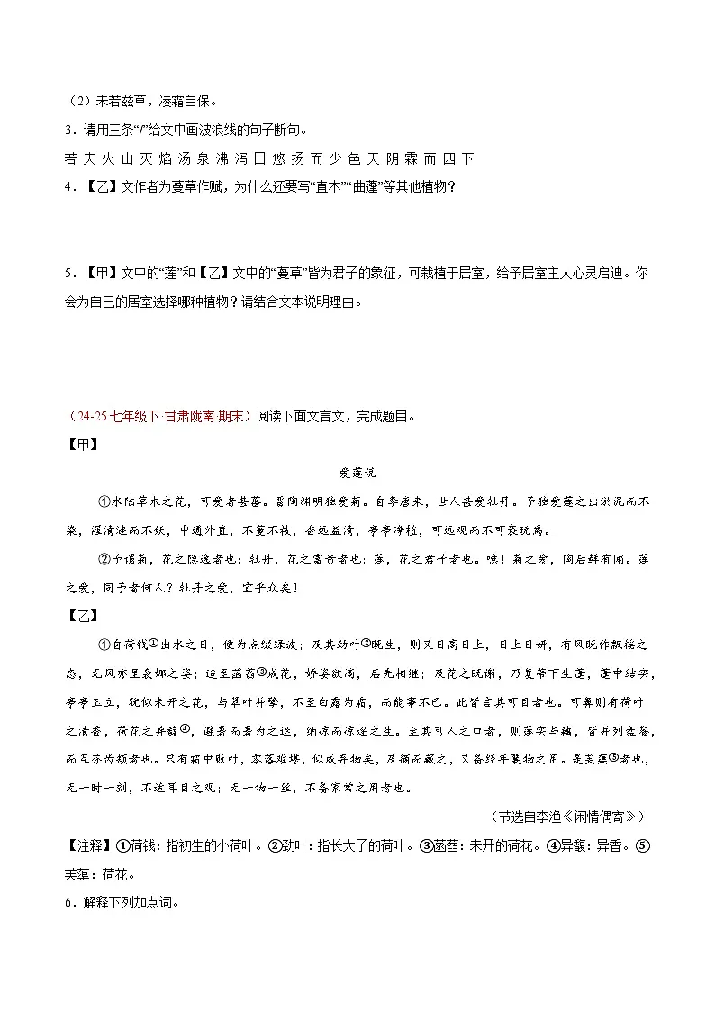 06. 《爱莲说》对比阅读（15组71题）（原卷版）第2页