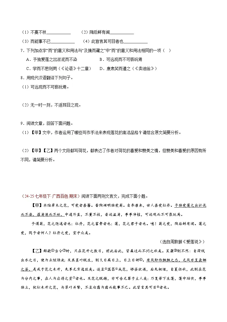 06. 《爱莲说》对比阅读（15组71题）（原卷版）第3页