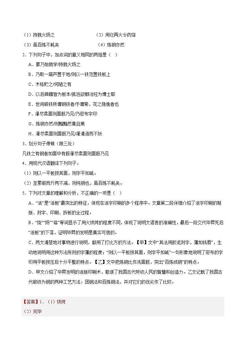 07. 《活板》对比阅读（15组78题）（解析版）第2页