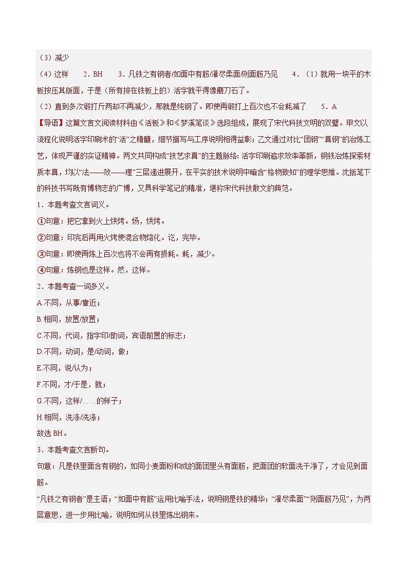 07. 《活板》对比阅读（15组78题）（解析版）第3页
