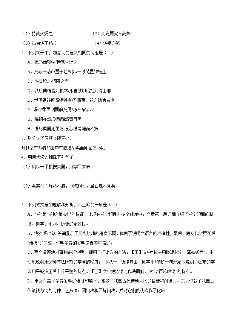 07. 《活板》对比阅读（15组78题）（原卷版）第2页