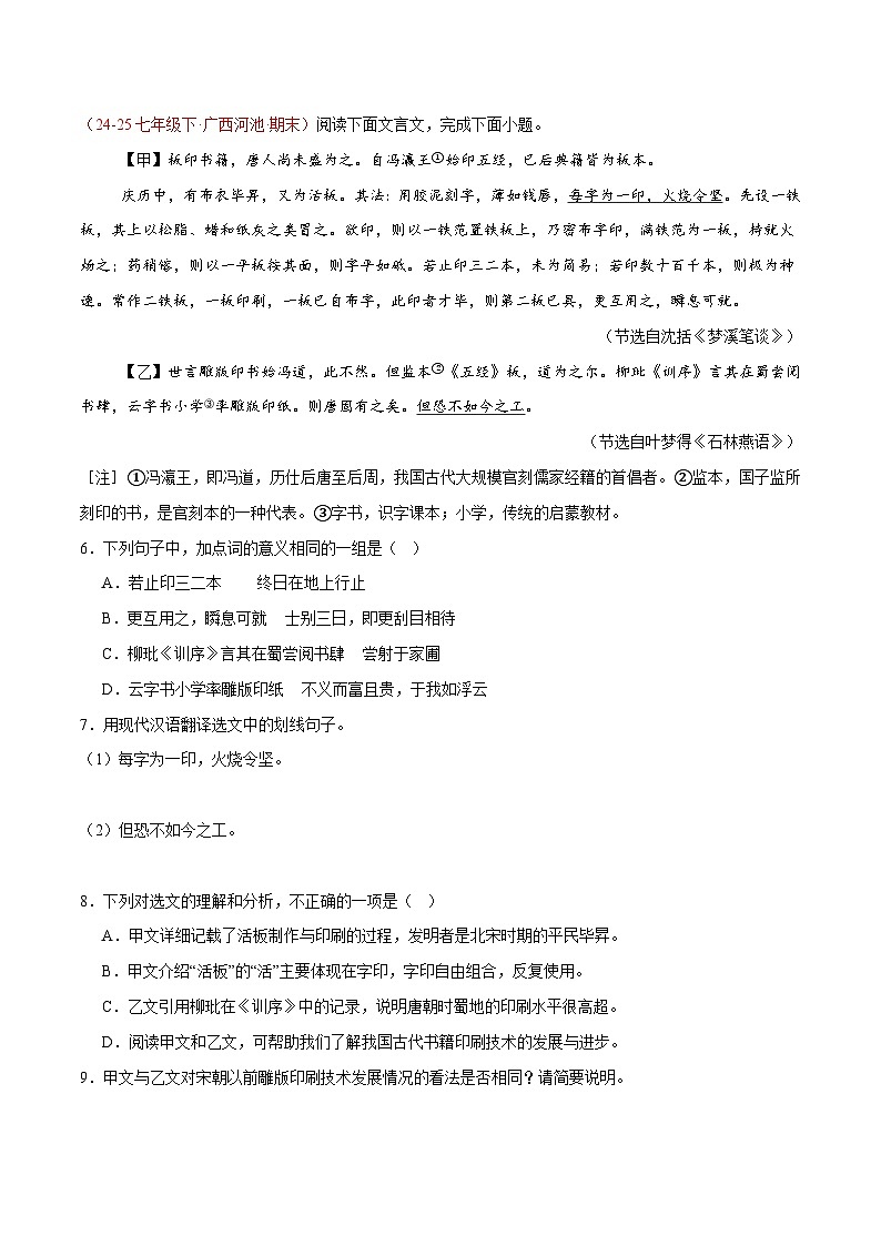 07. 《活板》对比阅读（15组78题）（原卷版）第3页