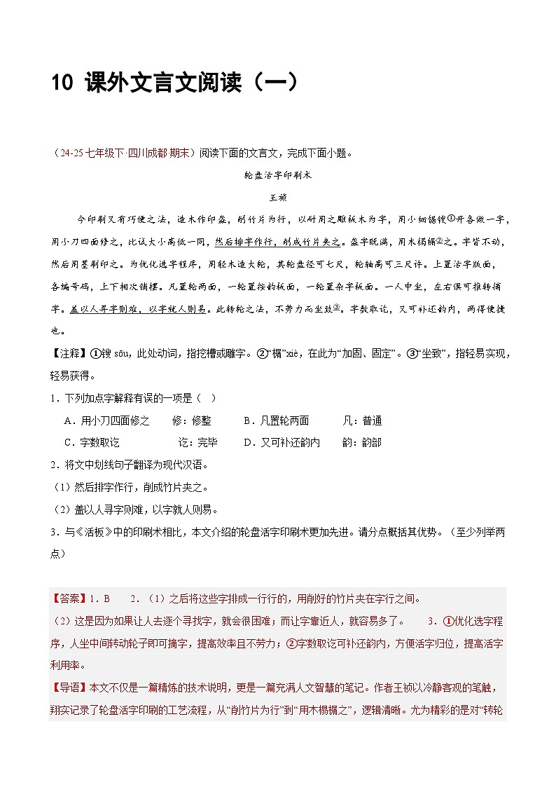 10. 课外文言文阅读（15篇57题）（一）（解析版）第1页