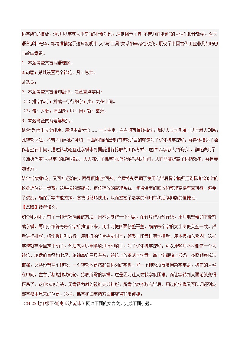 10. 课外文言文阅读（15篇57题）（一）（解析版）第2页