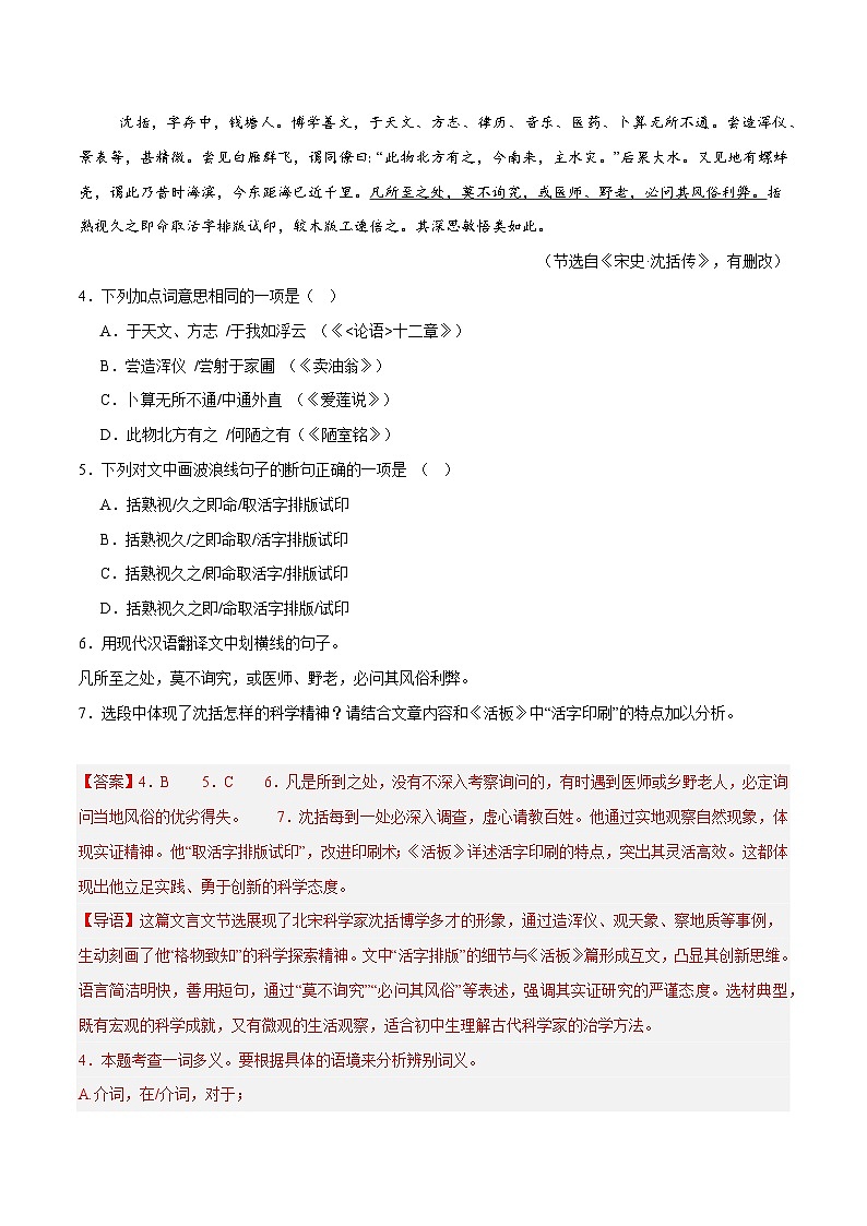 10. 课外文言文阅读（15篇57题）（一）（解析版）第3页