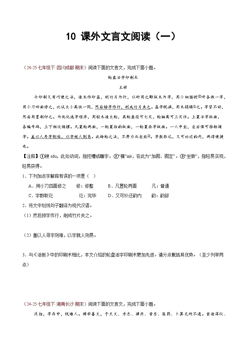 10. 课外文言文阅读（15篇57题）（一）（原卷版）第1页