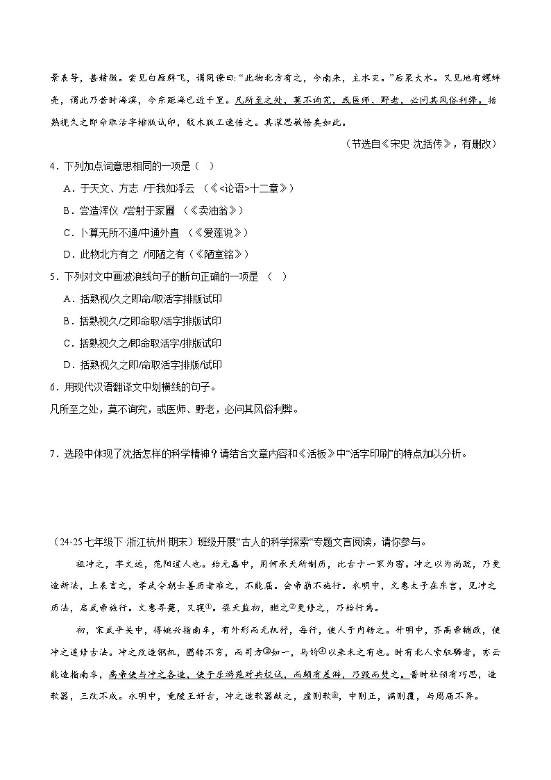 10. 课外文言文阅读（15篇57题）（一）（原卷版）第2页