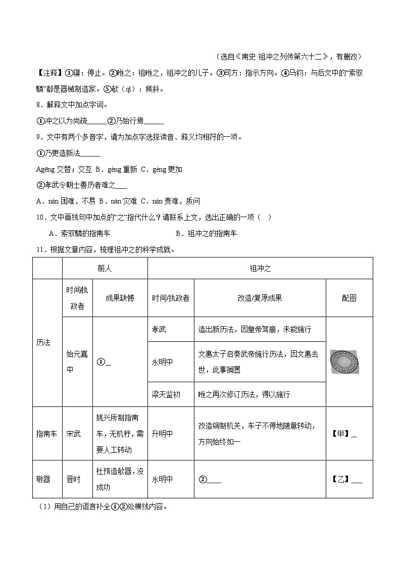 10. 课外文言文阅读（15篇57题）（一）（原卷版）第3页