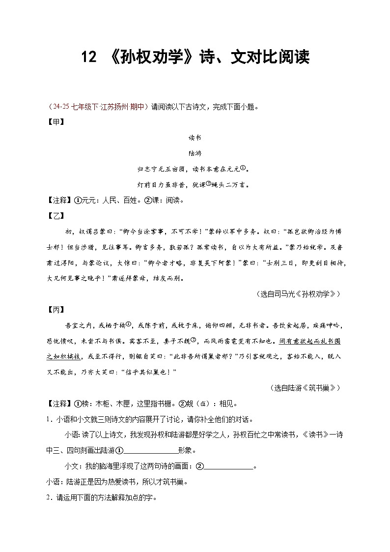 12. 《孙权劝学》诗、文对比阅读（12组56题）（原卷版）第1页