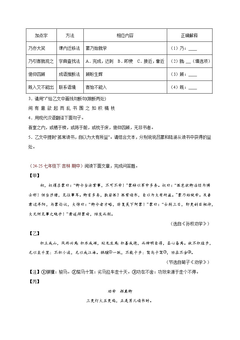12. 《孙权劝学》诗、文对比阅读（12组56题）（原卷版）第2页