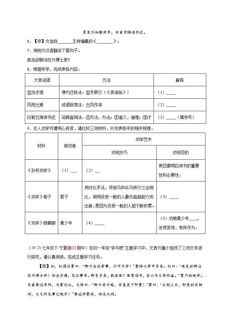 12. 《孙权劝学》诗、文对比阅读（12组56题）（原卷版）第3页