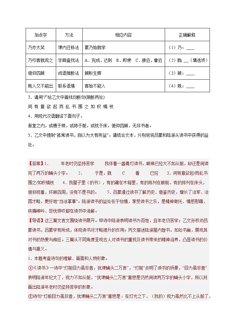 12. 《孙权劝学》诗、文对比阅读（12组56题）（解析版）第2页