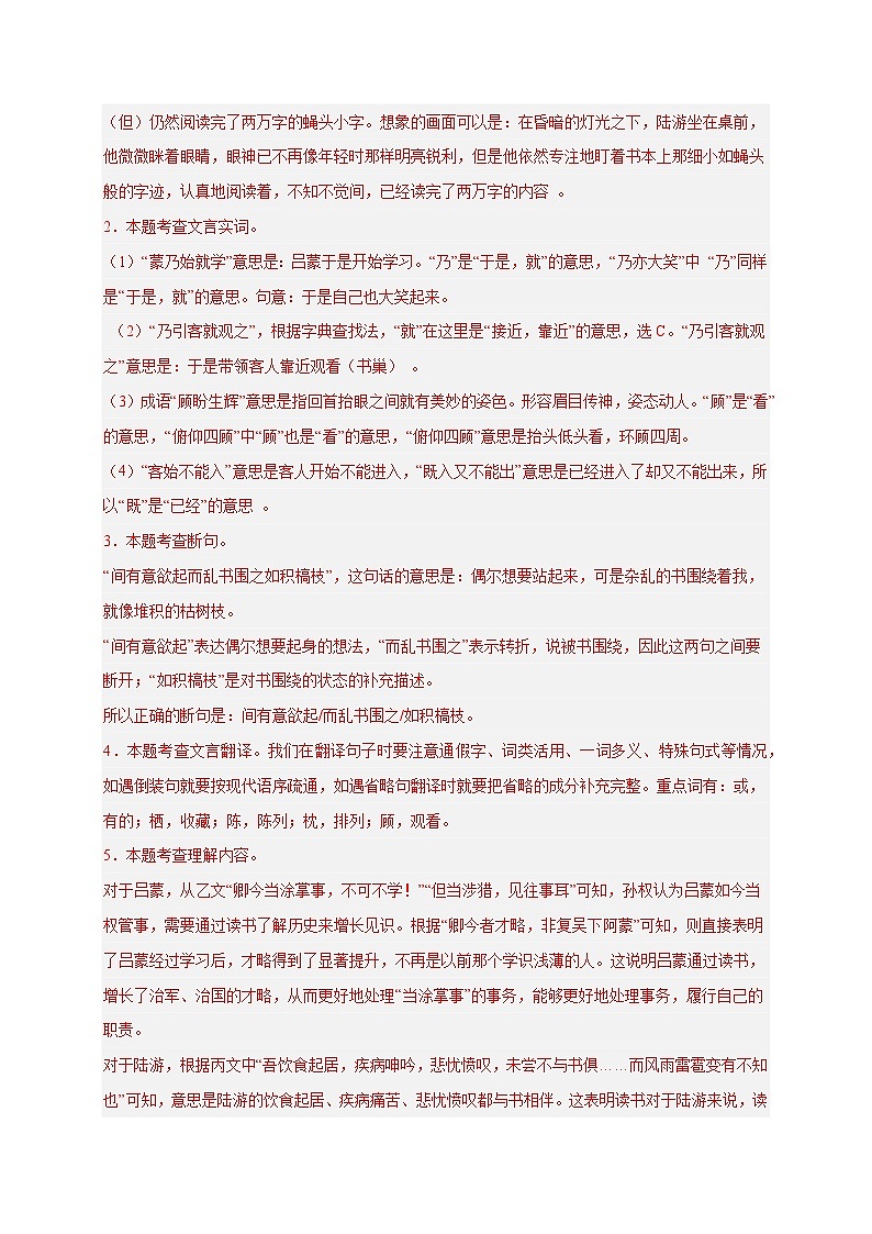 12. 《孙权劝学》诗、文对比阅读（12组56题）（解析版）第3页