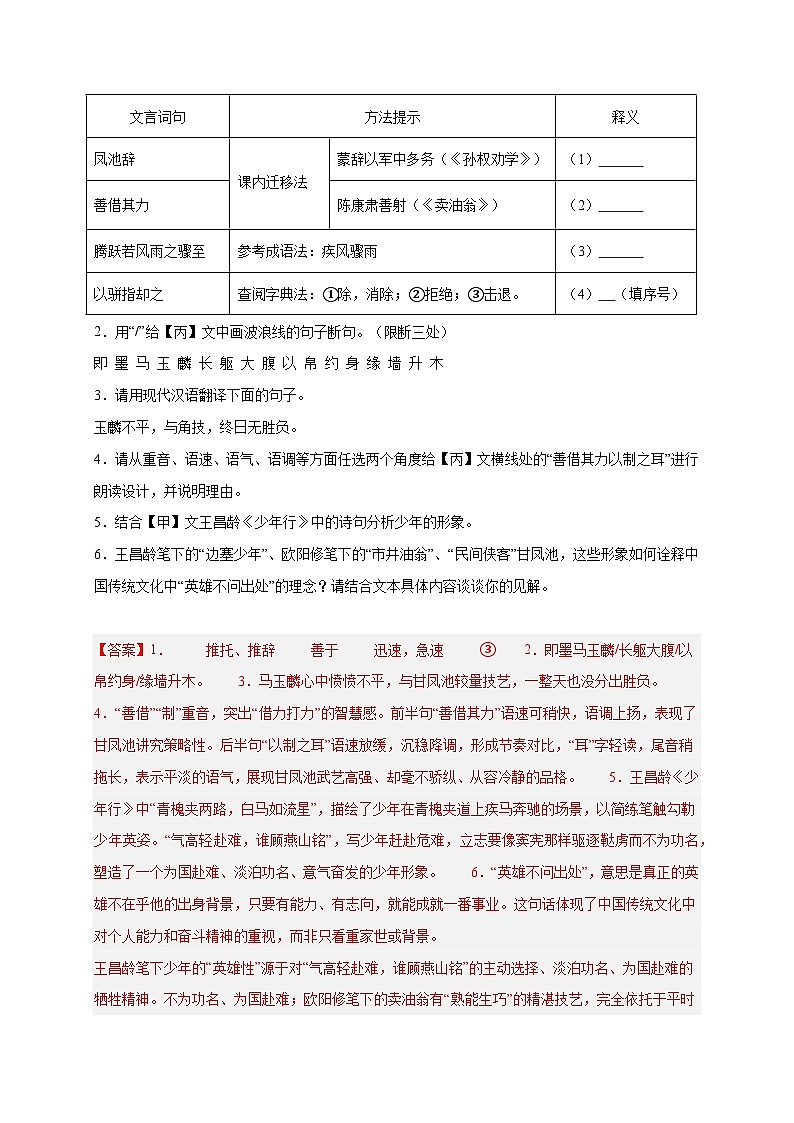 13. 《卖油翁》诗、文对比阅读（9组41题）（解析版）第2页