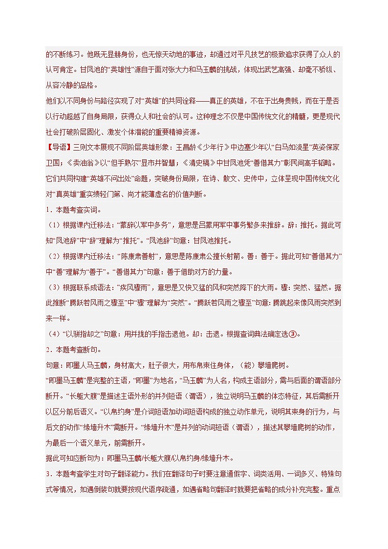 13. 《卖油翁》诗、文对比阅读（9组41题）（解析版）第3页