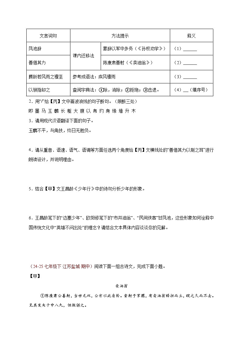 13. 《卖油翁》诗、文对比阅读（9组41题）（原卷版）第2页