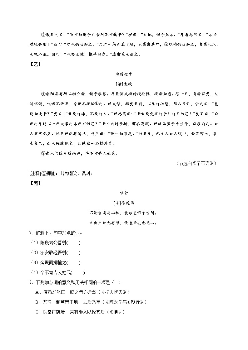 13. 《卖油翁》诗、文对比阅读（9组41题）（原卷版）第3页