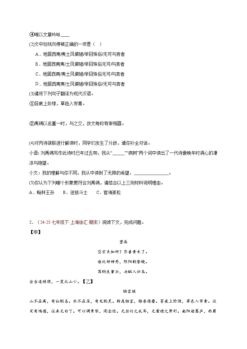 14. 《陋室铭》诗、文对比阅读（12组50题）（原卷版）第2页