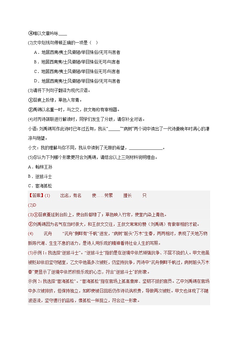14. 《陋室铭》诗、文对比阅读（12组50题）（解析版）第2页