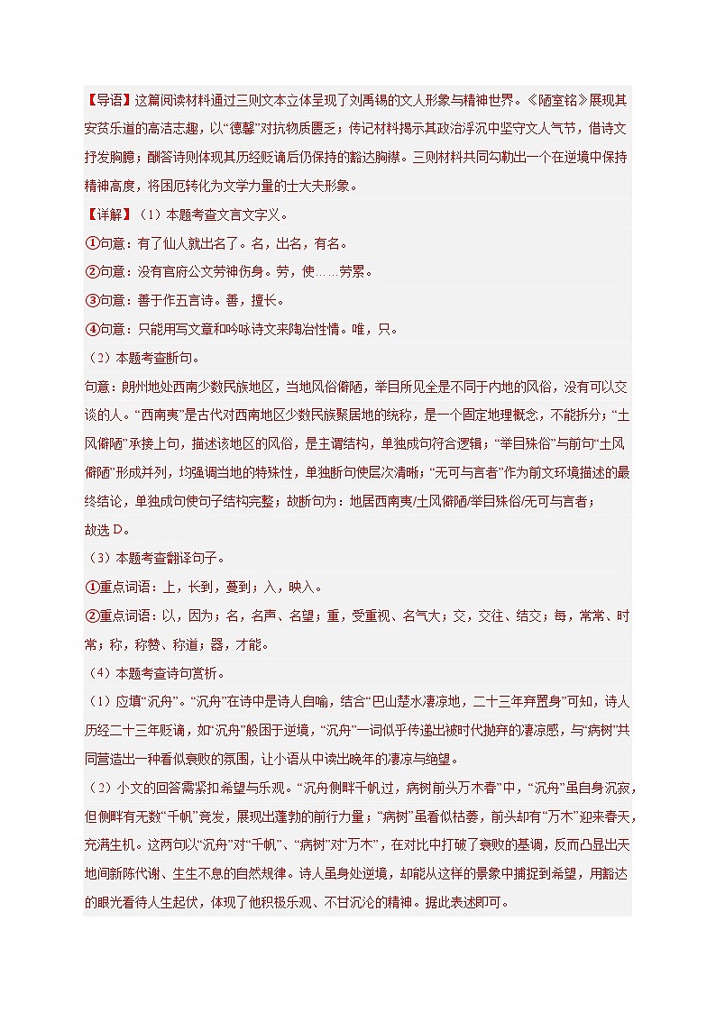 14. 《陋室铭》诗、文对比阅读（12组50题）（解析版）第3页