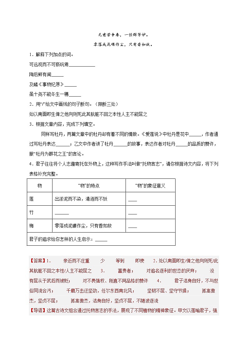 15. 《爱莲说》诗、文对比阅读（15组75题）（解析版）第2页