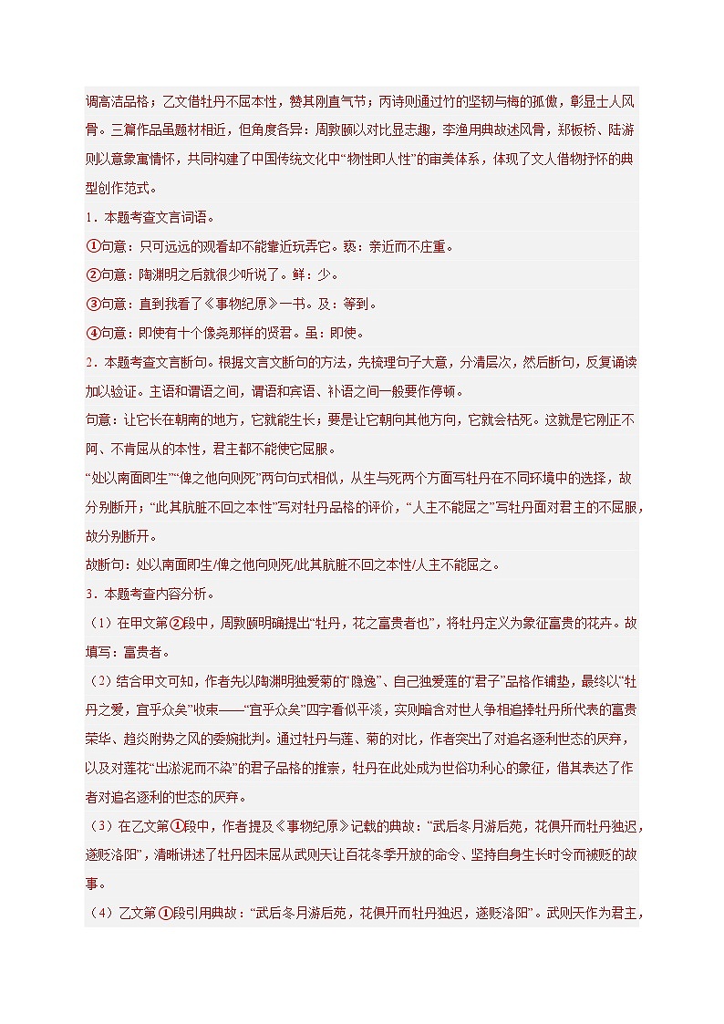 15. 《爱莲说》诗、文对比阅读（15组75题）（解析版）第3页