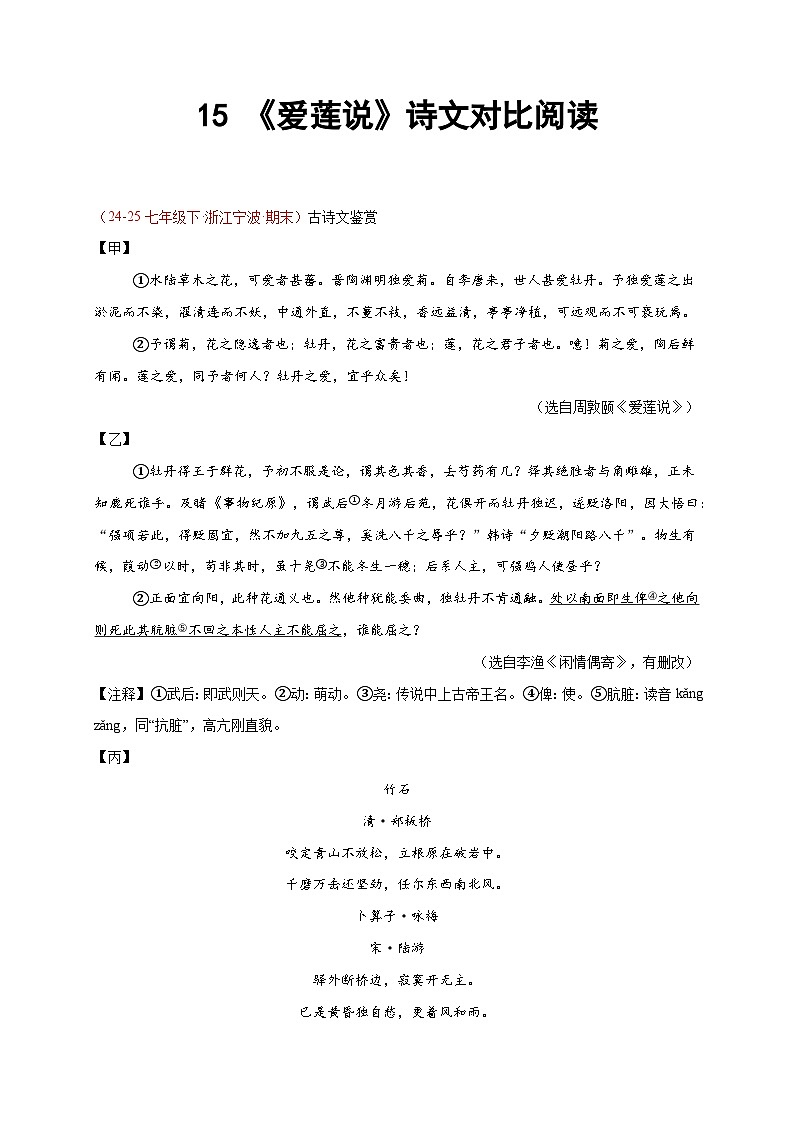 15. 《爱莲说》诗、文对比阅读（15组75题）（原卷版）第1页