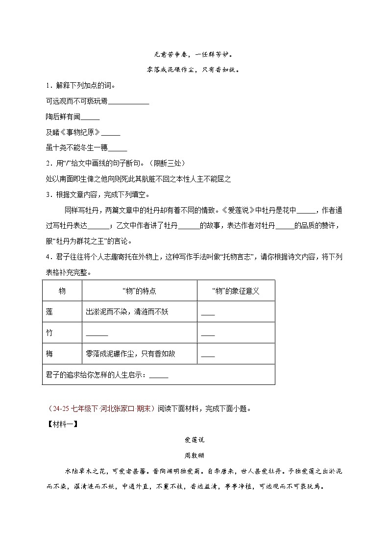 15. 《爱莲说》诗、文对比阅读（15组75题）（原卷版）第2页