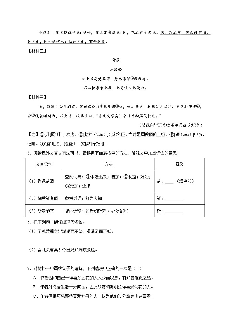 15. 《爱莲说》诗、文对比阅读（15组75题）（原卷版）第3页