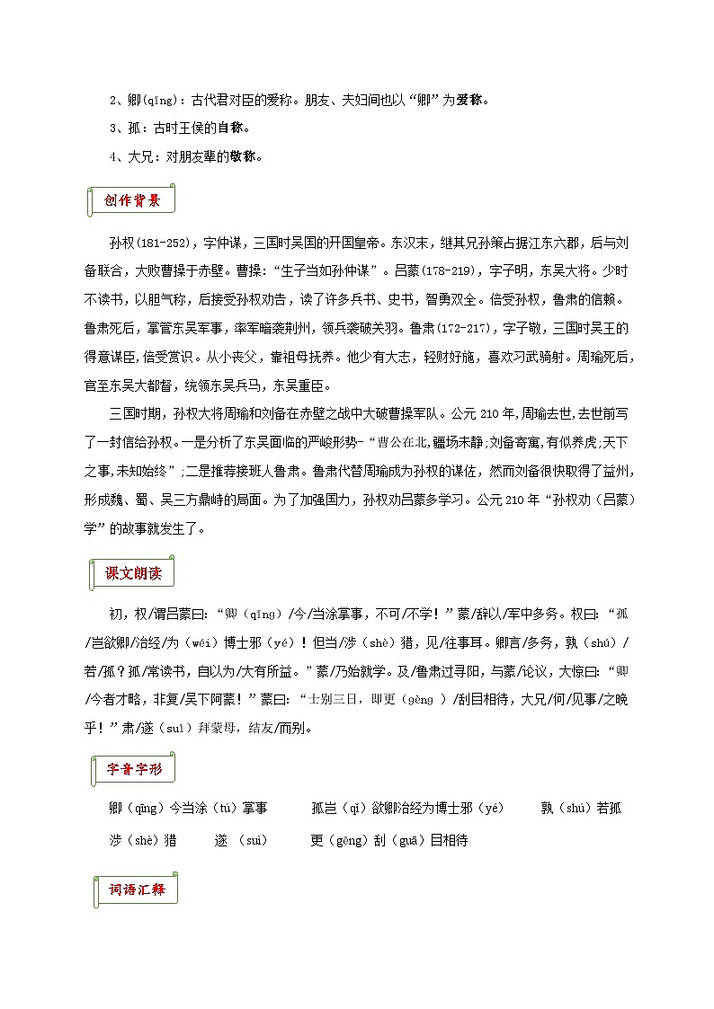 专题01 《孙权劝学》考点梳理-2025-2026学年七年级语文下学期文言文考点梳理与真题训练第2页