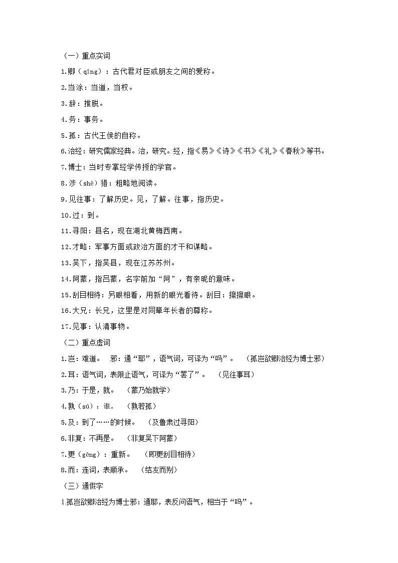专题01 《孙权劝学》考点梳理-2025-2026学年七年级语文下学期文言文考点梳理与真题训练第3页