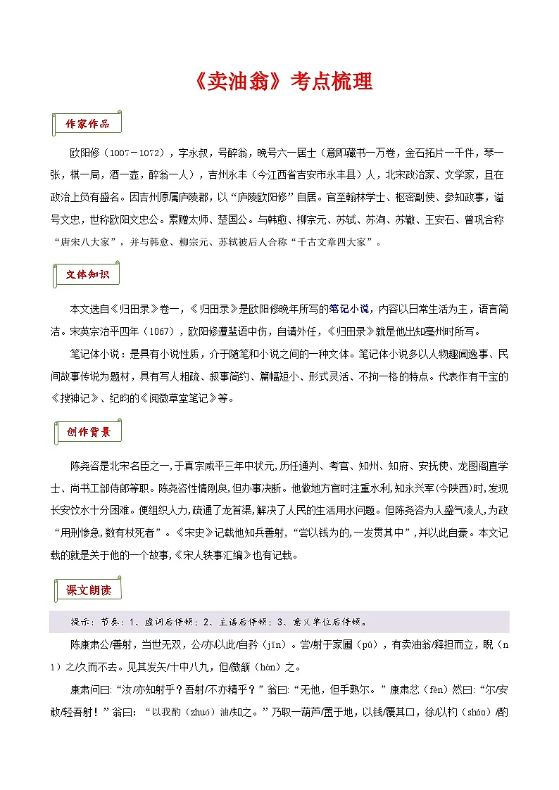 专题03 《卖油翁》考点梳理-2025-2026学年七年级语文下学期文言文考点梳理与真题训练第1页