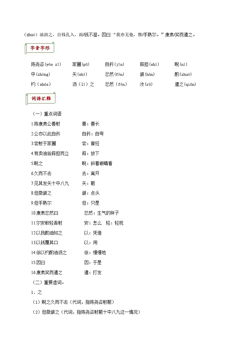 专题03 《卖油翁》考点梳理-2025-2026学年七年级语文下学期文言文考点梳理与真题训练第2页