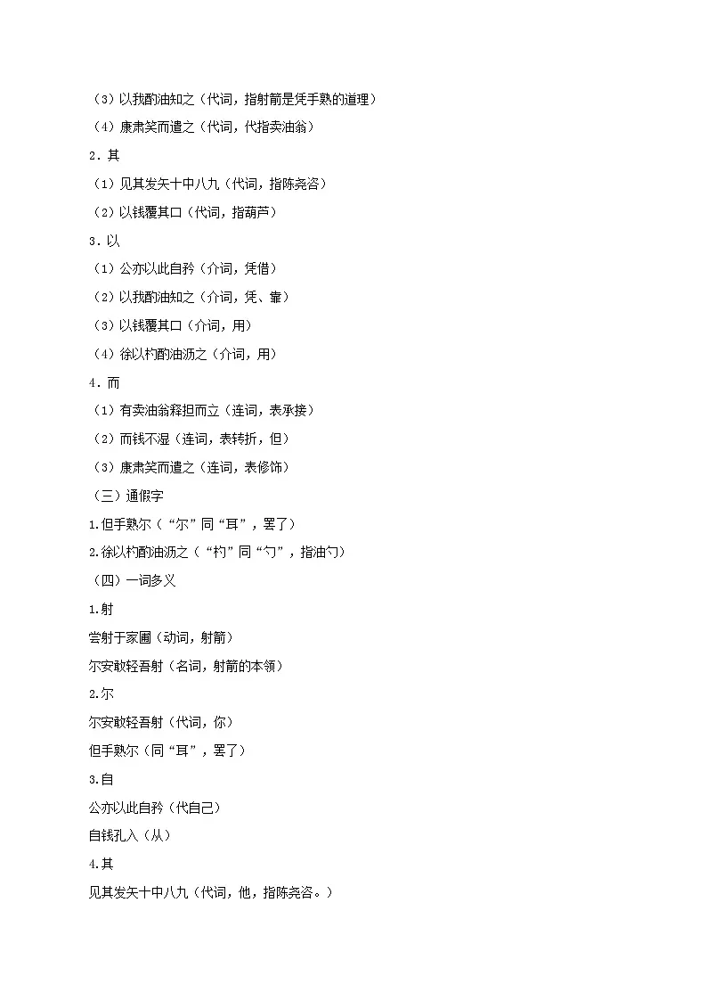 专题03 《卖油翁》考点梳理-2025-2026学年七年级语文下学期文言文考点梳理与真题训练第3页