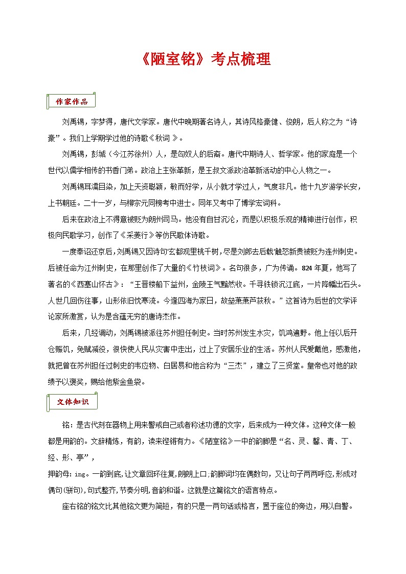 专题04 《陋室铭》考点梳理-2025-2026学年七年级语文下学期文言文考点梳理与真题训练第1页